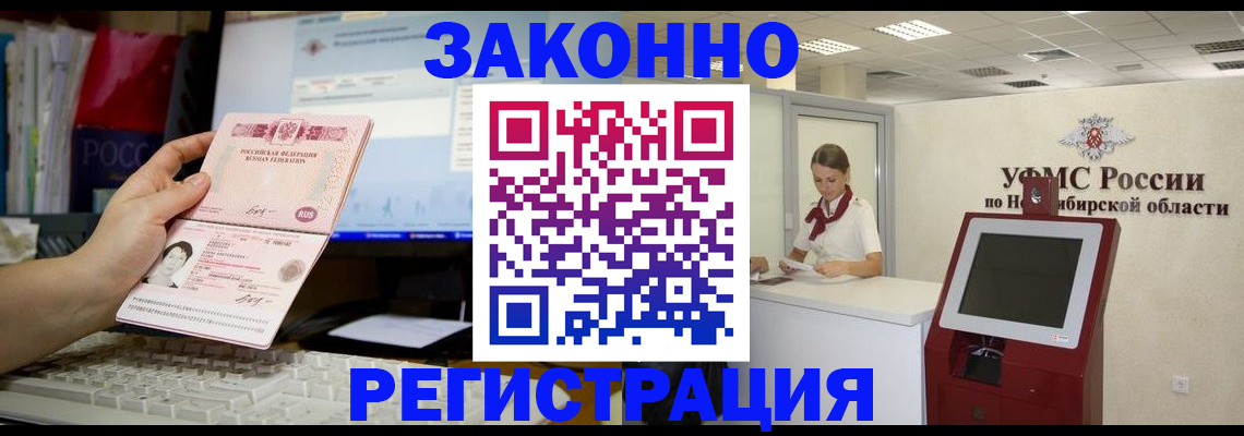 временная регистрация надежно в Ельне
